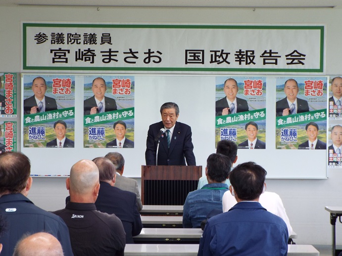 参議院議員宮崎まさお国政報告の写真