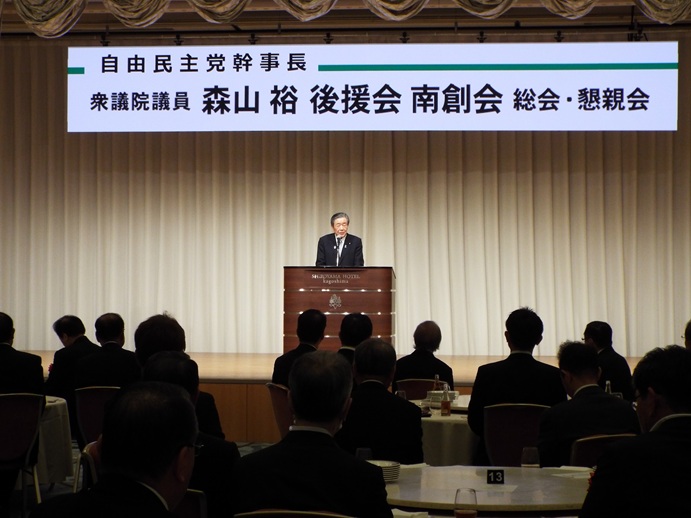 森山ひろし後援会南創会総会懇親会の写真