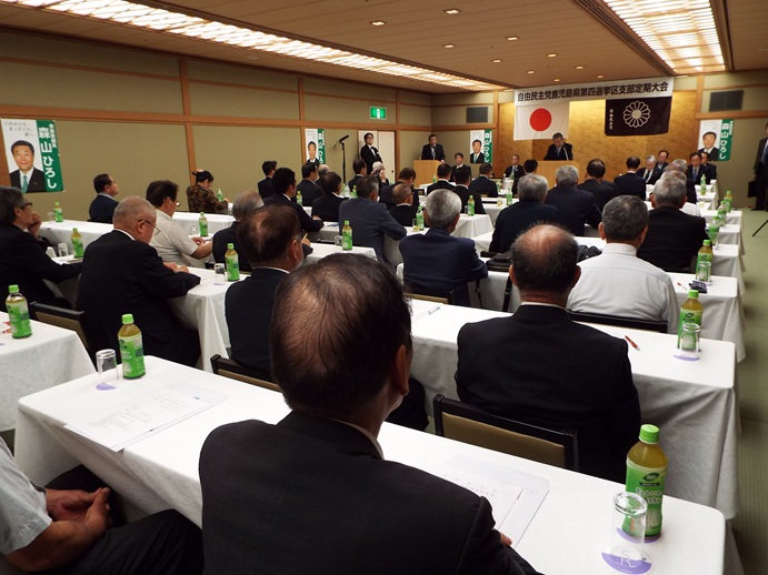 自由民主党鹿児島県第四選挙区支部定期大会の写真
