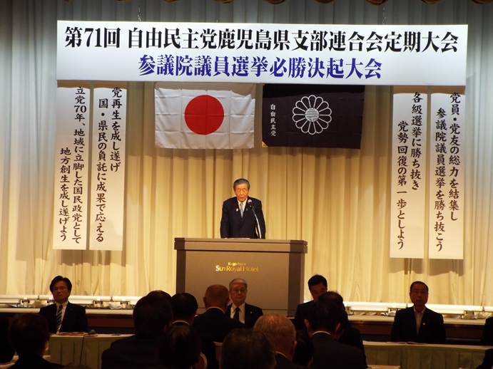 第71回自民党県連定期大会並びに参議院議員選挙必勝決起大会の写真