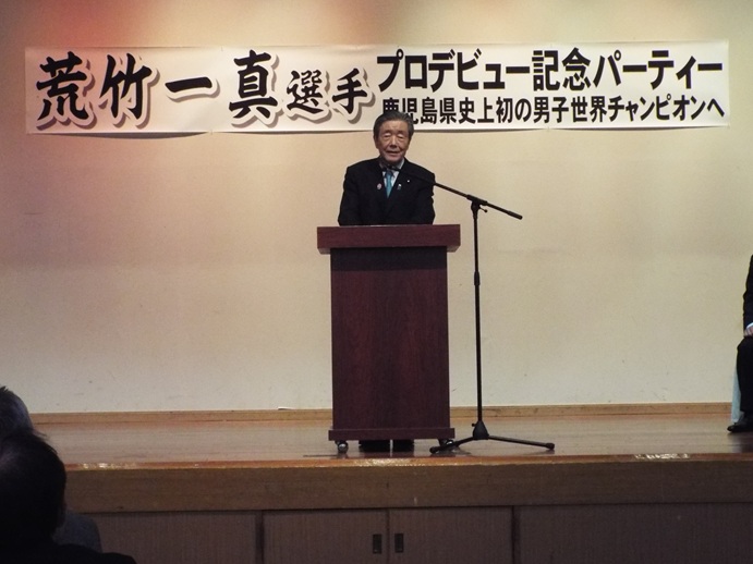 荒竹一真選手プロデビュー記念パーティーの写真