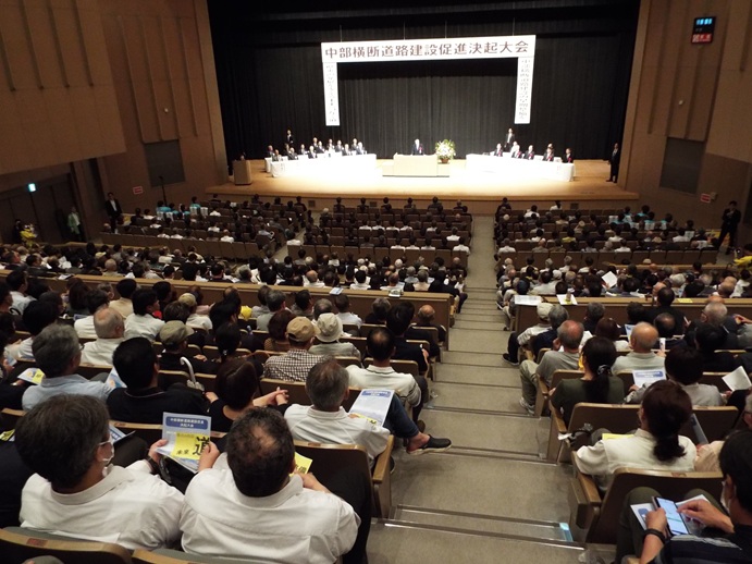 中部横断道路建設促進決起大会の写真