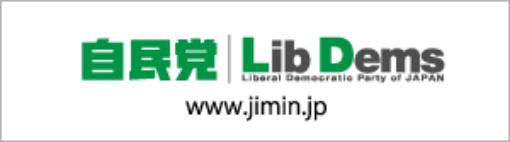 自民党