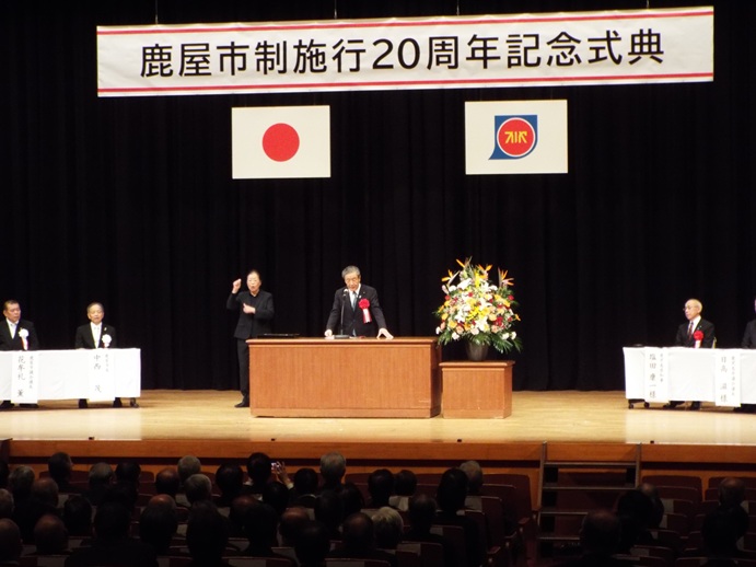 鹿屋市市政施行20周年記念式典の写真