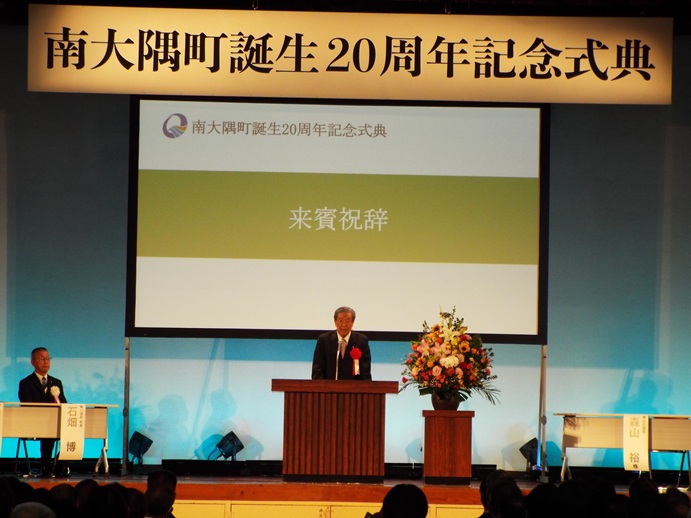 南大隅町誕生20周年記念式典の写真