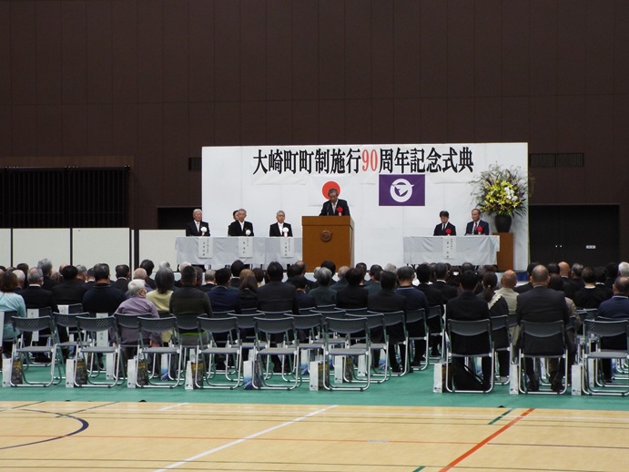 大崎町町制施行90周年記念式典の写真