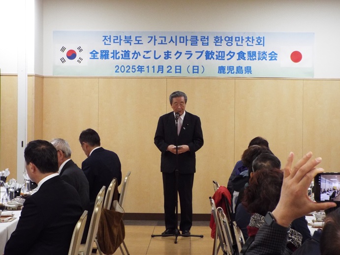 全羅北道かごしまクラブ夕食懇談会の写真