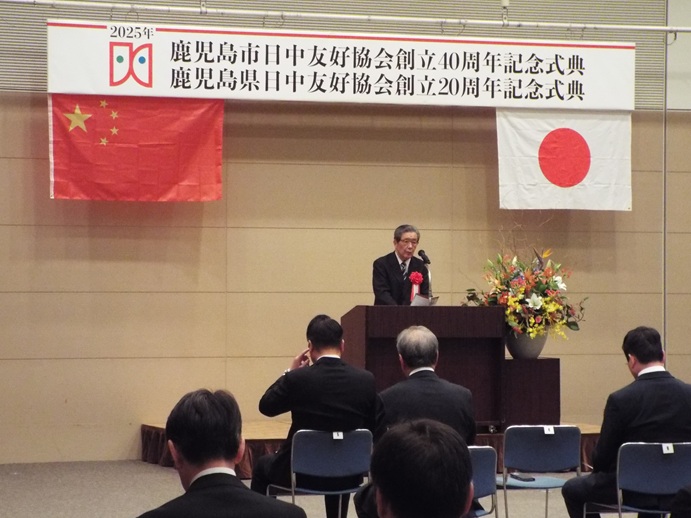 日中友好協会鹿児島市創立40周年並びに鹿児島県創立20周年記念式典の写真