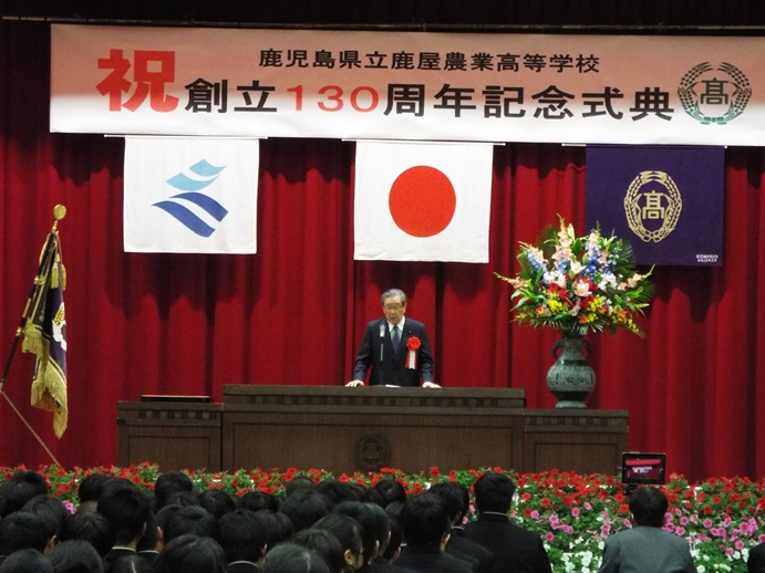 鹿屋農業高等学校創立130周年記念式典の写真