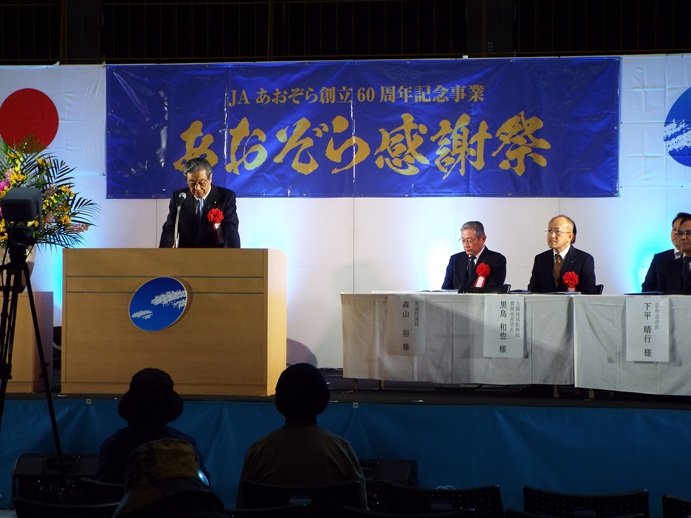 JAあおぞら創立60周年記念大会の写真