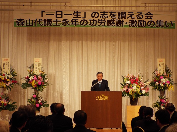 霧島地区後援会「一日一生」の志を讃える会の写真
