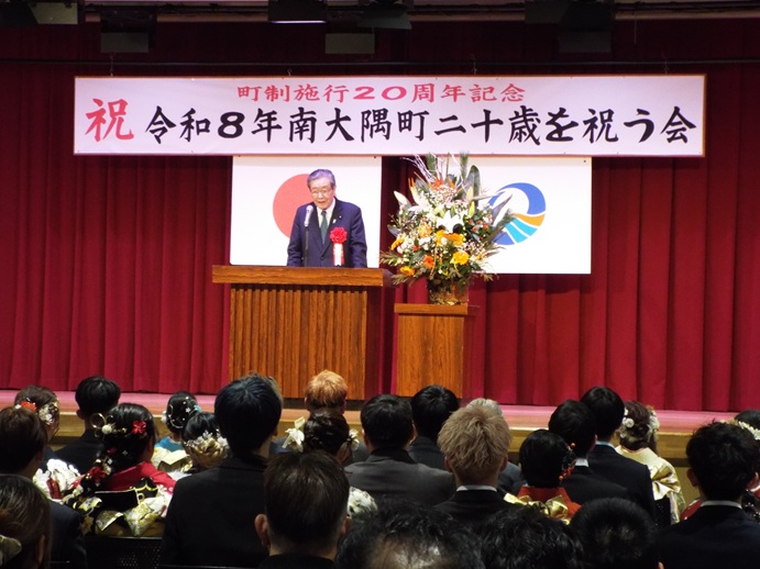 南大隅町二十歳を祝う会及び新年挨拶会の写真