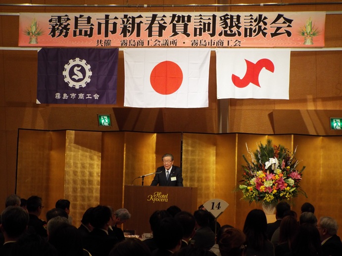 霧島市新春賀詞懇談会の写真