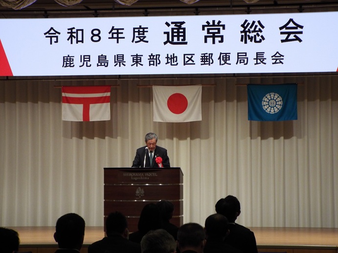 鹿児島県東部地区郵便局長会通常総会の写真